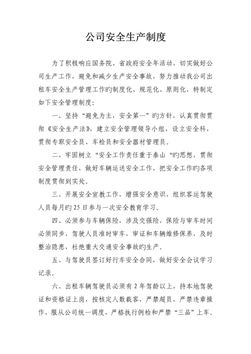 出租车公司管理新版制度汇编.docx