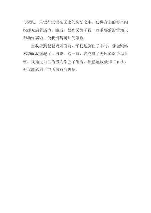 从来没有这样快乐作文.docx