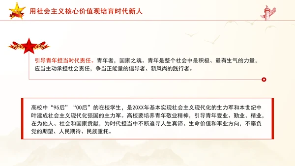 青年教育社会主义核心价值观理论党课PPT