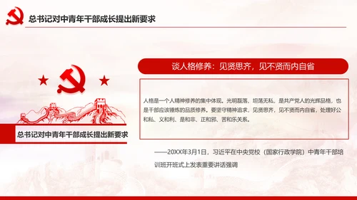 中青年干部培训班开班式上重要讲话PPT模板