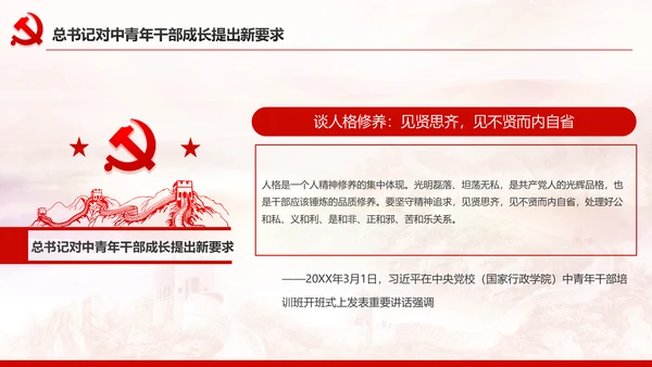 中青年干部培训班开班式上重要讲话PPT模板