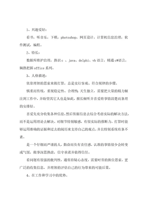 计算机大学生职业生涯规划书前言计算机专业大学生生涯规划书(9篇)