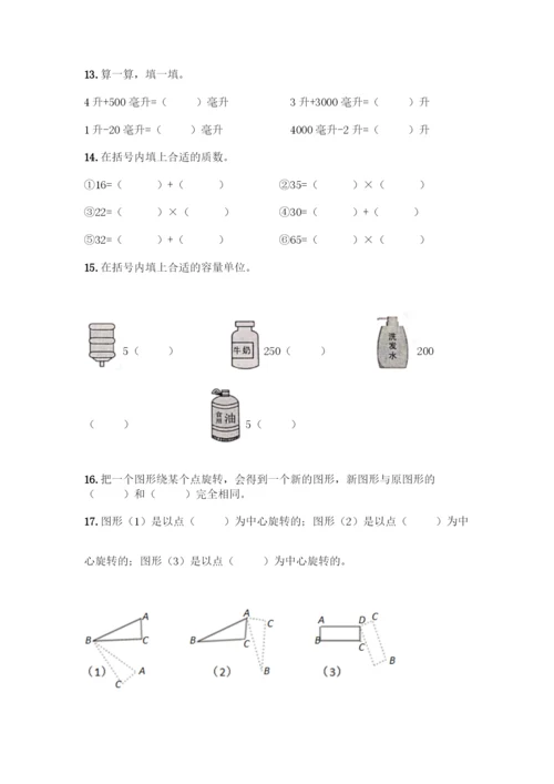五年级下册数学填空题专项练习及答案(全优).docx