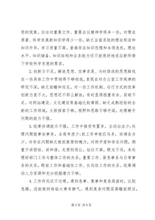 学院党的群众路线教育实践活动调研报告.docx