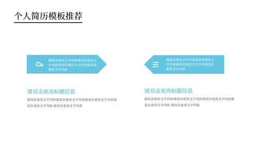 蓝色简约风个人简历PPT模板