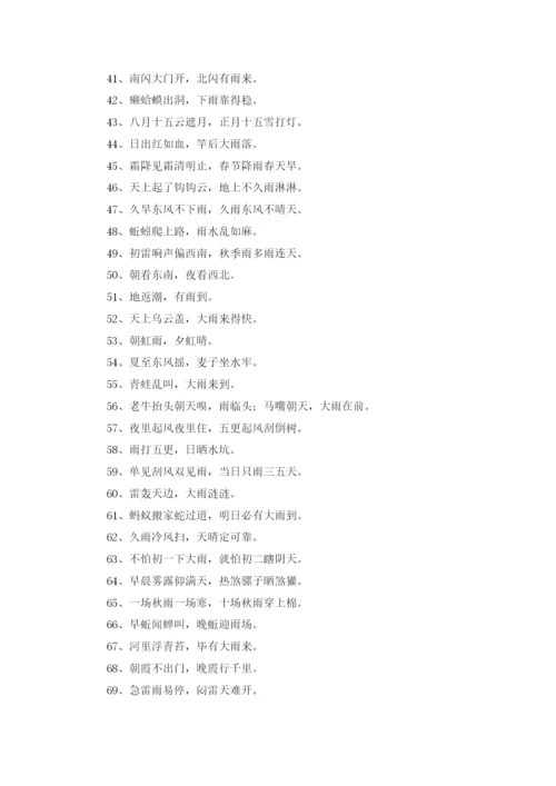 气象的谚语（10篇）.docx