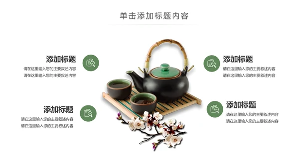 茶文化茶叶绿茶产品介绍动态PPT模板