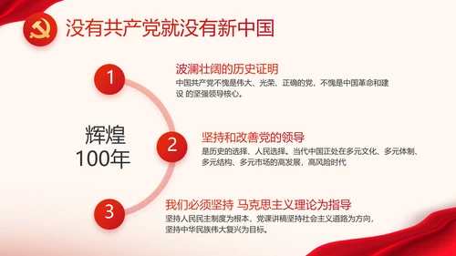 七一党支部党史学习教育工作总结动态PPT模板