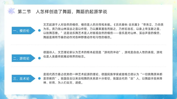 蓝色水彩风舞蹈艺术概论PPT模板
