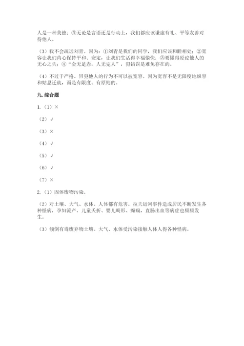 部编版六年级下册道德与法治期末测试卷及参考答案（模拟题）.docx