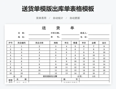 送货单模版出库单表格模板