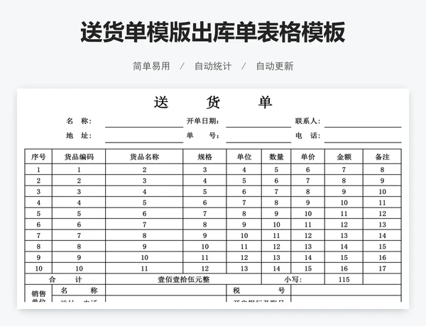 送货单模版出库单表格模板