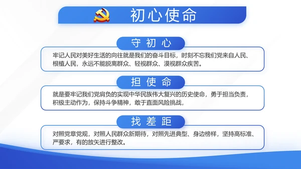 蓝色大气预备党员党建年终述职报告动态PPT