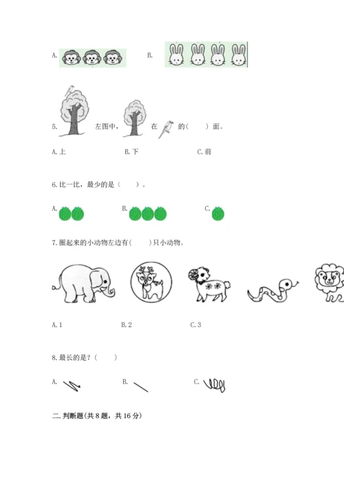 人教版一年级上册数学期中测试卷精品带答案.docx