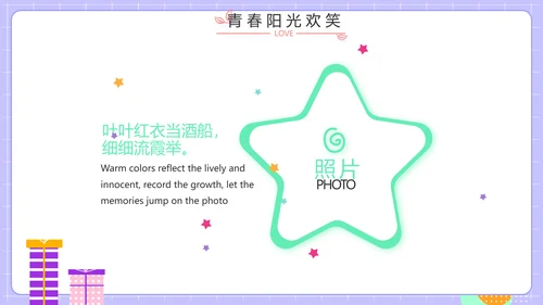 紫色班干部竞选小升初个人简历自我介绍PPT
