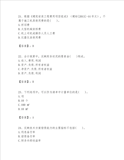 一级建造师之一建建设工程经济题库附参考答案【模拟题】