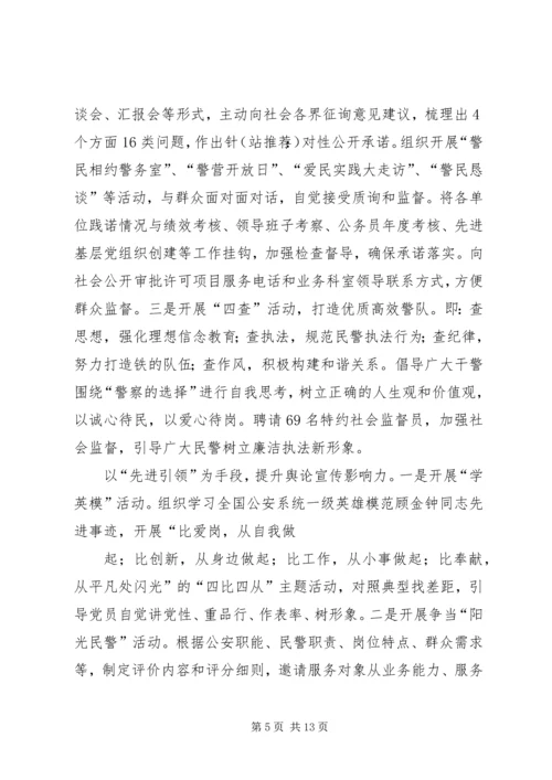 第一篇：让党放心让群众满意.docx
