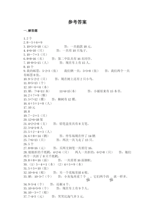 小学一年级数学应用题50道带下载答案.docx