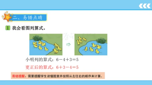 【新教材】人教版数学一年级上册5 6~10的认识和加减法第5课时 加减混合  课件(共18张PPT)