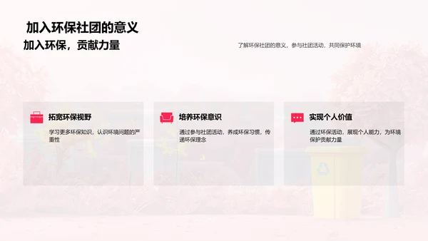 校园环保实践PPT模板