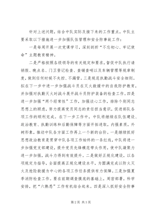 某中队不忘初心牢记使命主题教育调研报告.docx