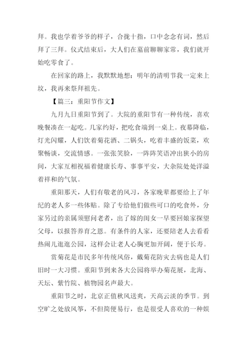 关于传统节日的作文-1.docx