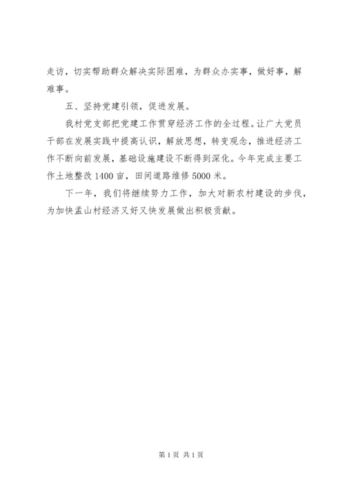 村支部书记抓党建工作述职报告 (2).docx