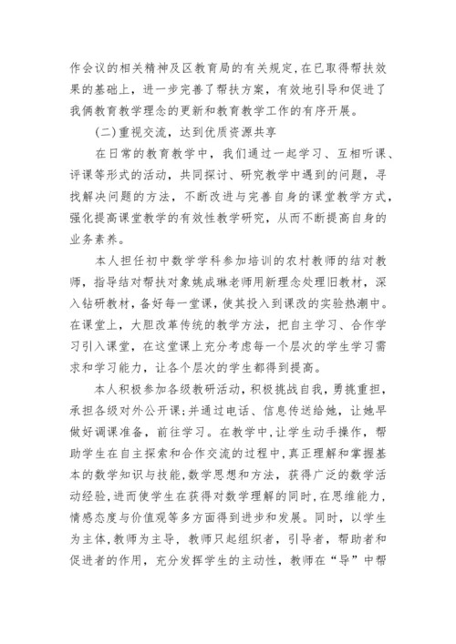 结对帮扶青年教师学习计划.docx