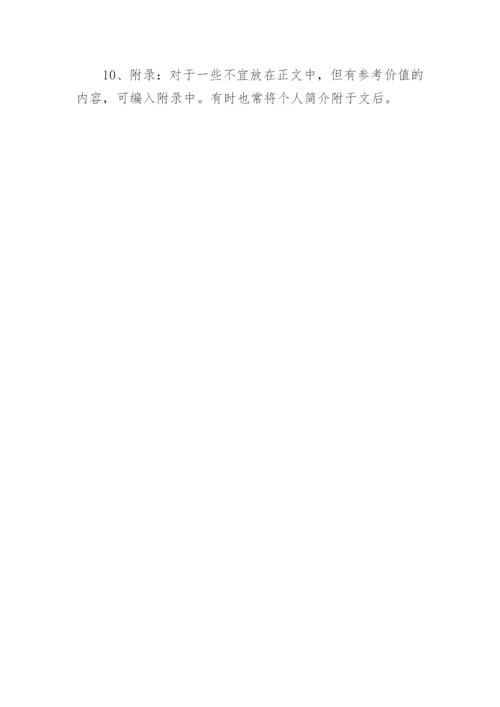 论文图表格式规范.docx