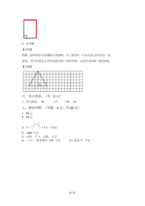 新部编版四年级数学(上册)期末质量分析卷及答案