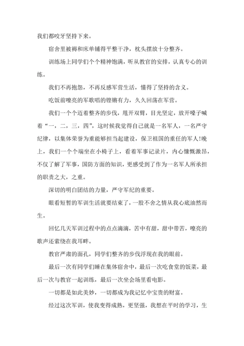 初中生军训的心得体会(合集15篇).docx