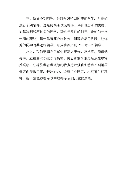 学习《怎样控制低分率，提高教学效果》心得