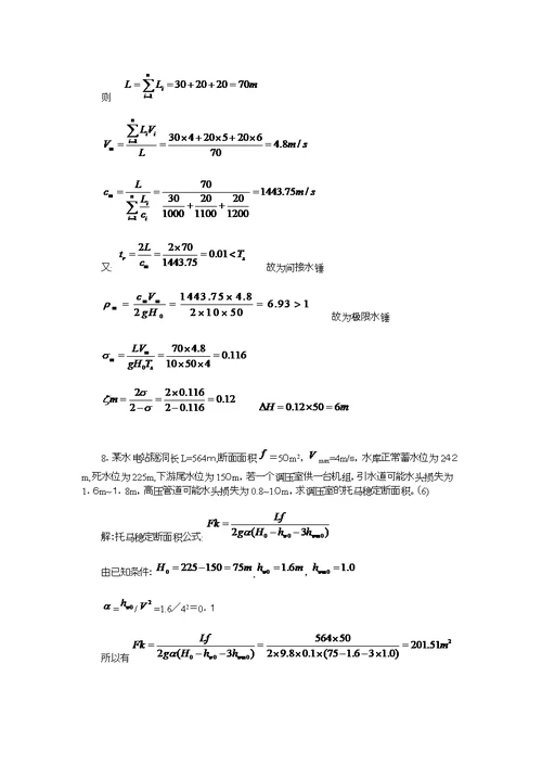 水电站计算题