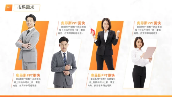 白橙色简约风工作项目优化方案