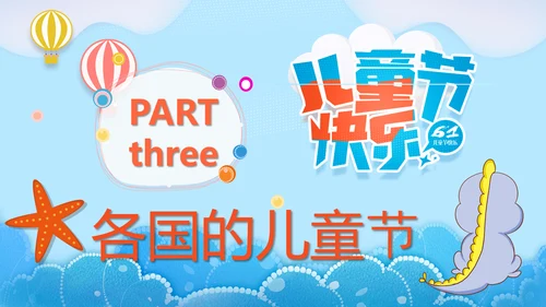 六一儿童节快乐PPT模板