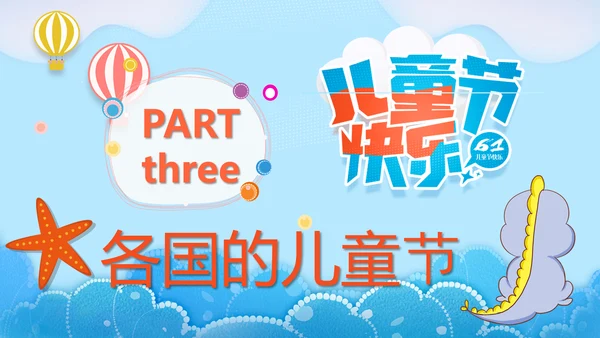 六一儿童节快乐PPT模板