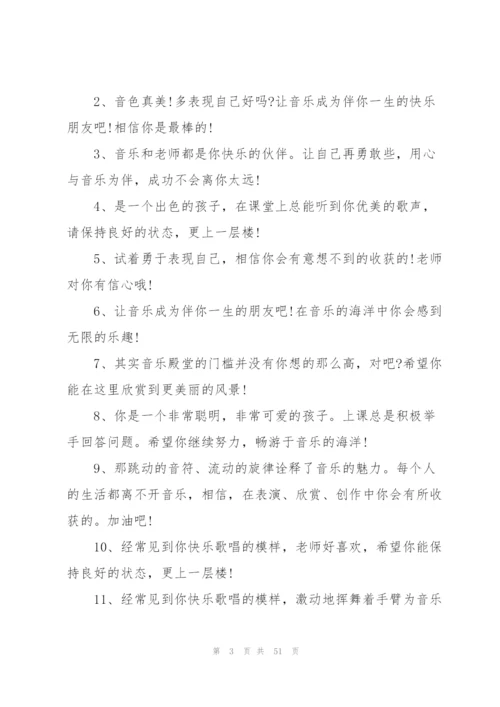 小学生音乐班主任评语.docx