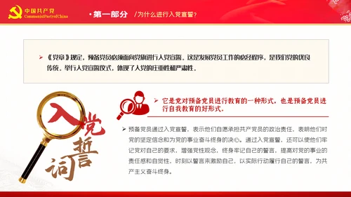 准确把握入党誓词的深刻内涵党支部PPT
