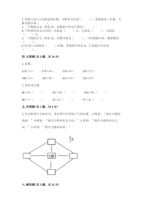 小学三年级下册数学期中测试卷带答案（实用）.docx