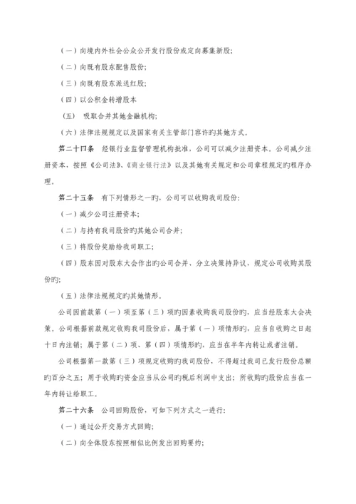 江苏银行股份有限公司综合章程.docx