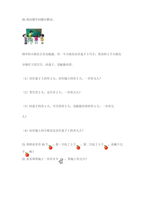 一年级上册数学应用题50道精品【网校专用】.docx