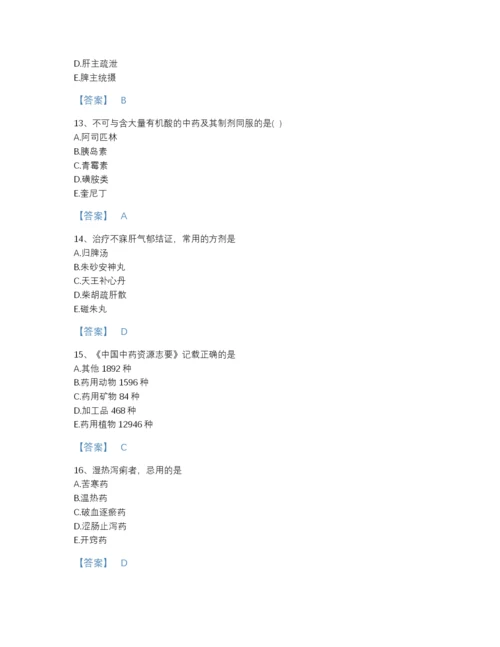 2022年安徽省执业药师之中药学综合知识与技能自测题型题库含解析答案.docx