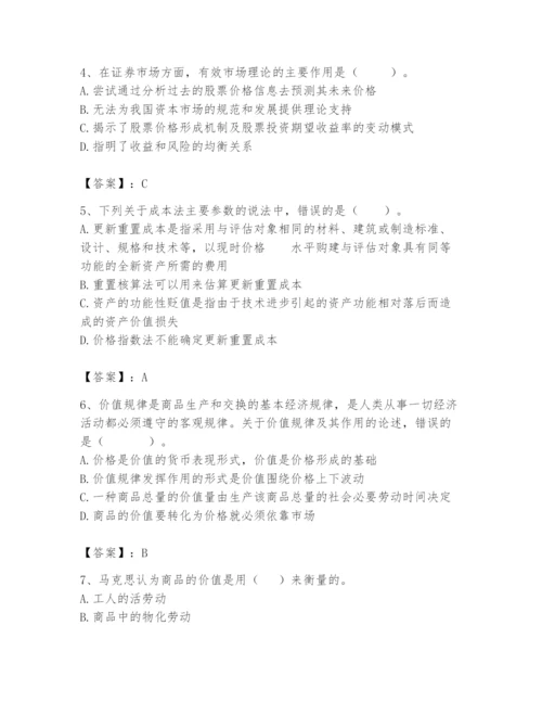 资产评估师之资产评估基础题库带答案（考试直接用）.docx