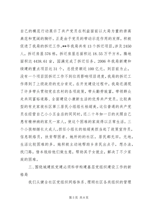 抓好党建促发展思考.docx