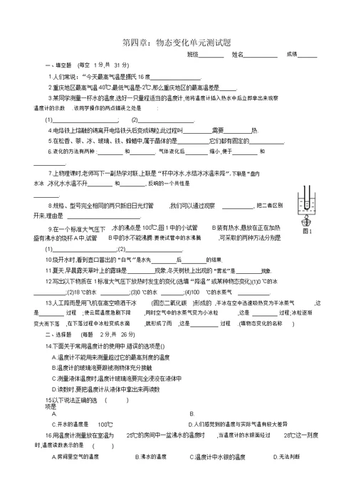 初二物理试题物态变化(附)