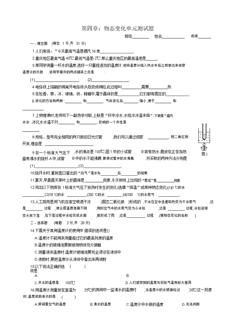 初二物理试题物态变化(附)