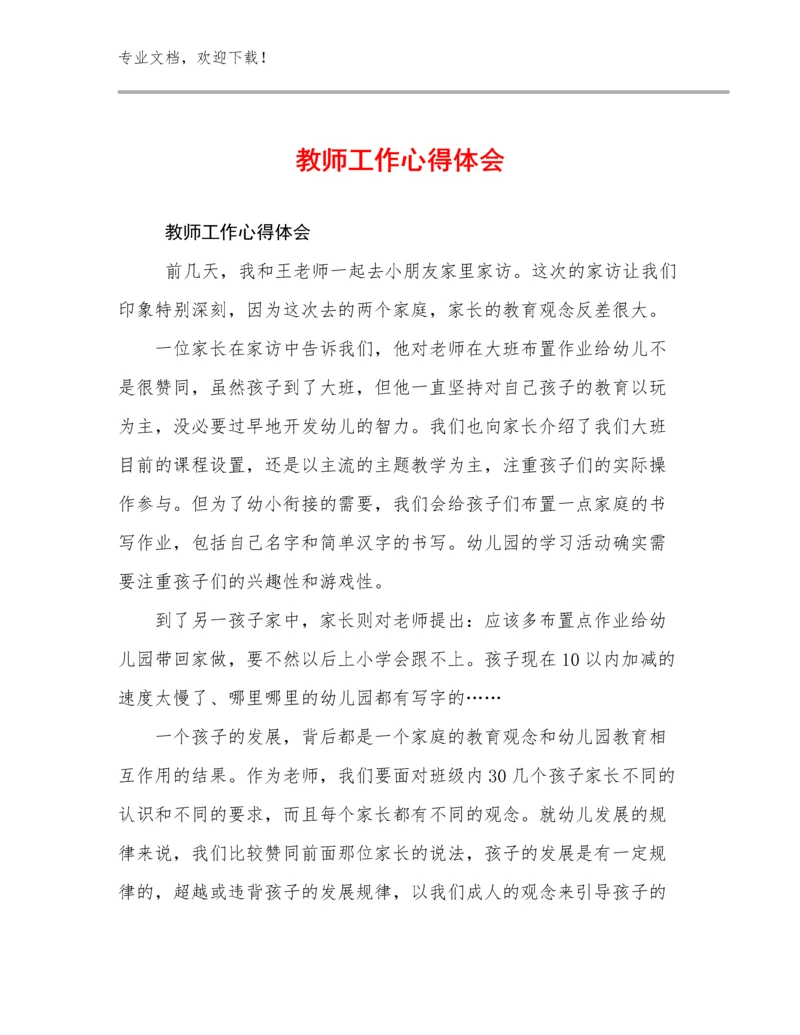 教师工作心得体会优选例文28篇汇编.docx