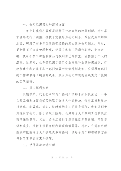 年终会议发言材料例文五篇.docx