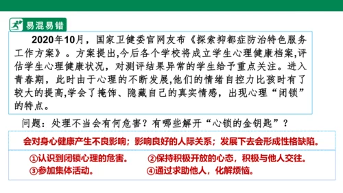 新课标七上第二单元友谊的天空复习课件2023