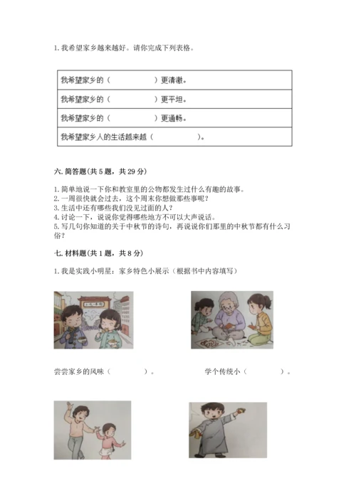 部编版二年级上册道德与法治期末测试卷【达标题】.docx